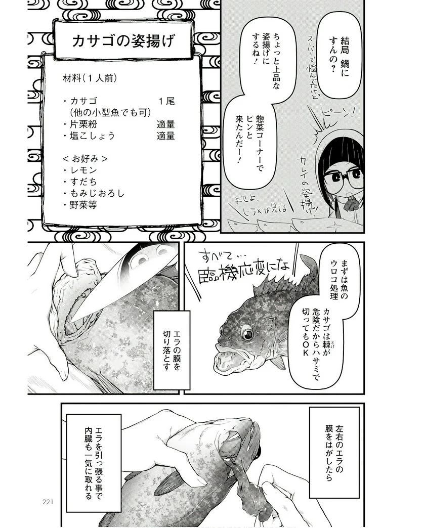 カワセミさんの釣りごはん - 第43話 - Page 25