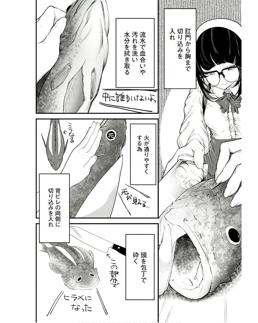 カワセミさんの釣りごはん - 第43話 - Page 26