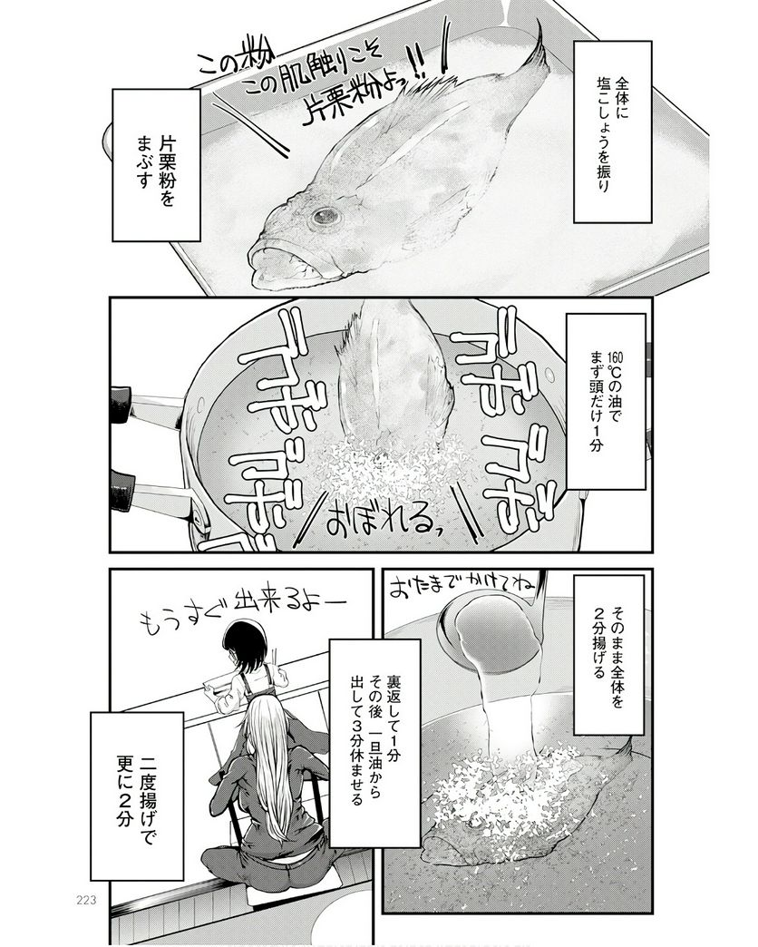 カワセミさんの釣りごはん - 第43話 - Page 27