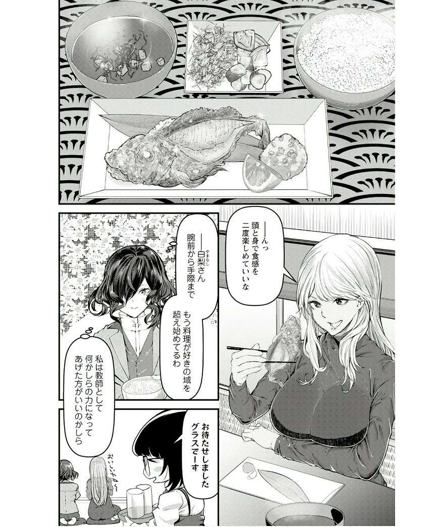 カワセミさんの釣りごはん - 第43話 - Page 28