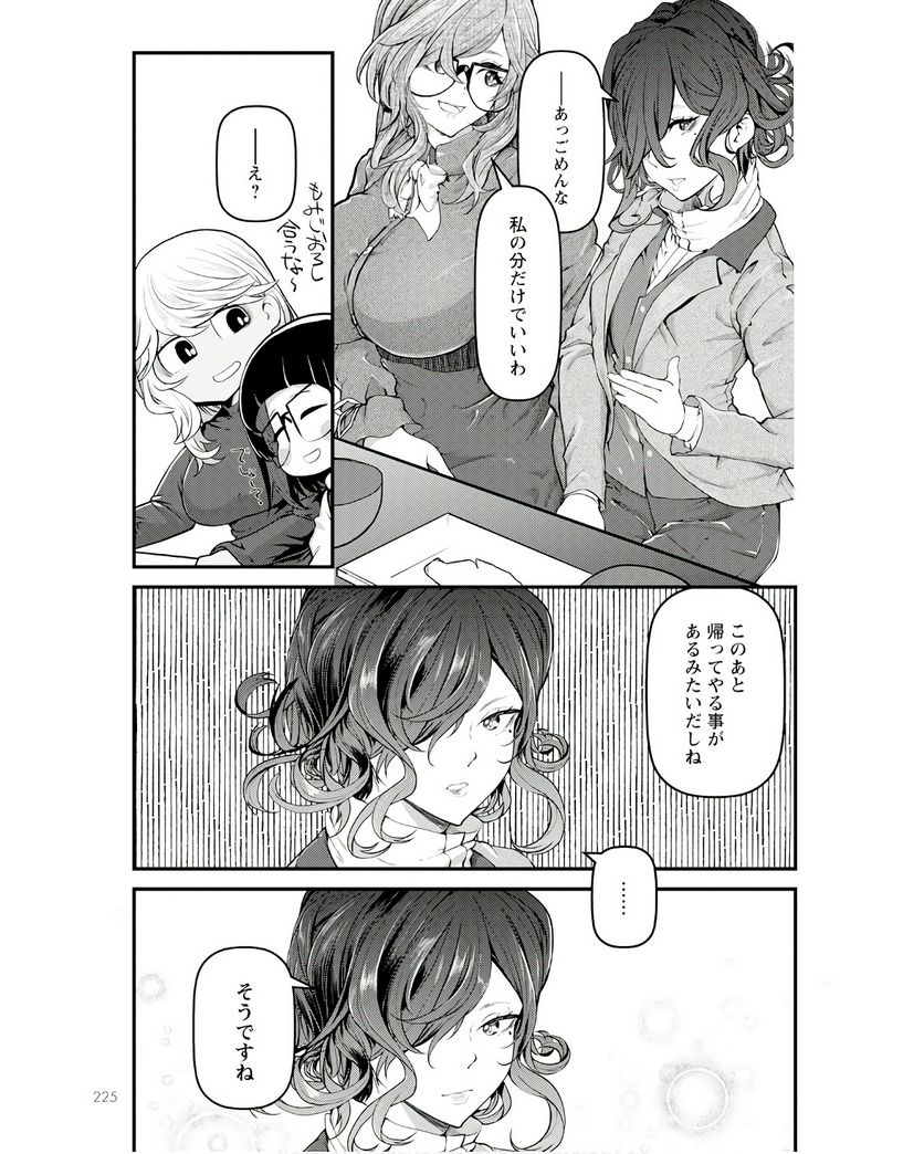 カワセミさんの釣りごはん - 第43話 - Page 29