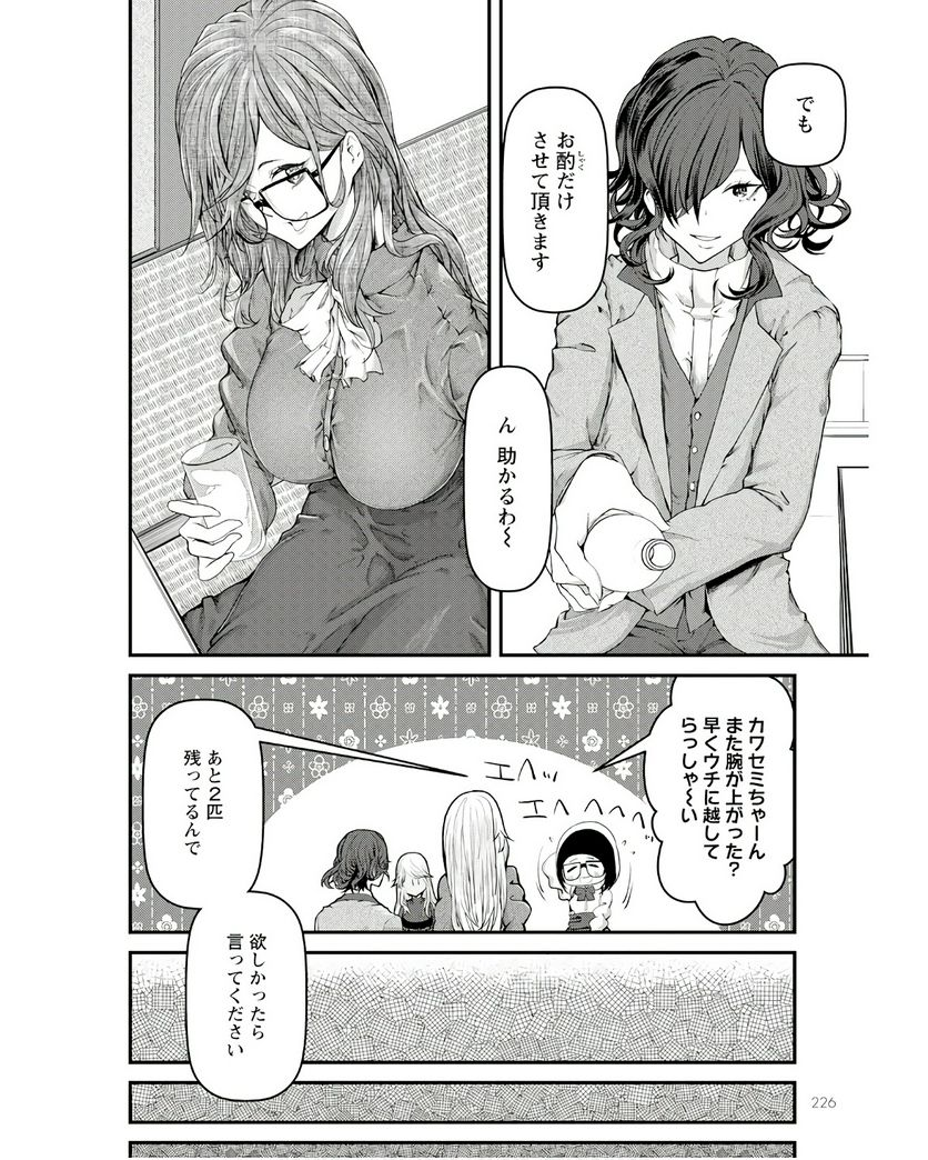 カワセミさんの釣りごはん - 第43話 - Page 30