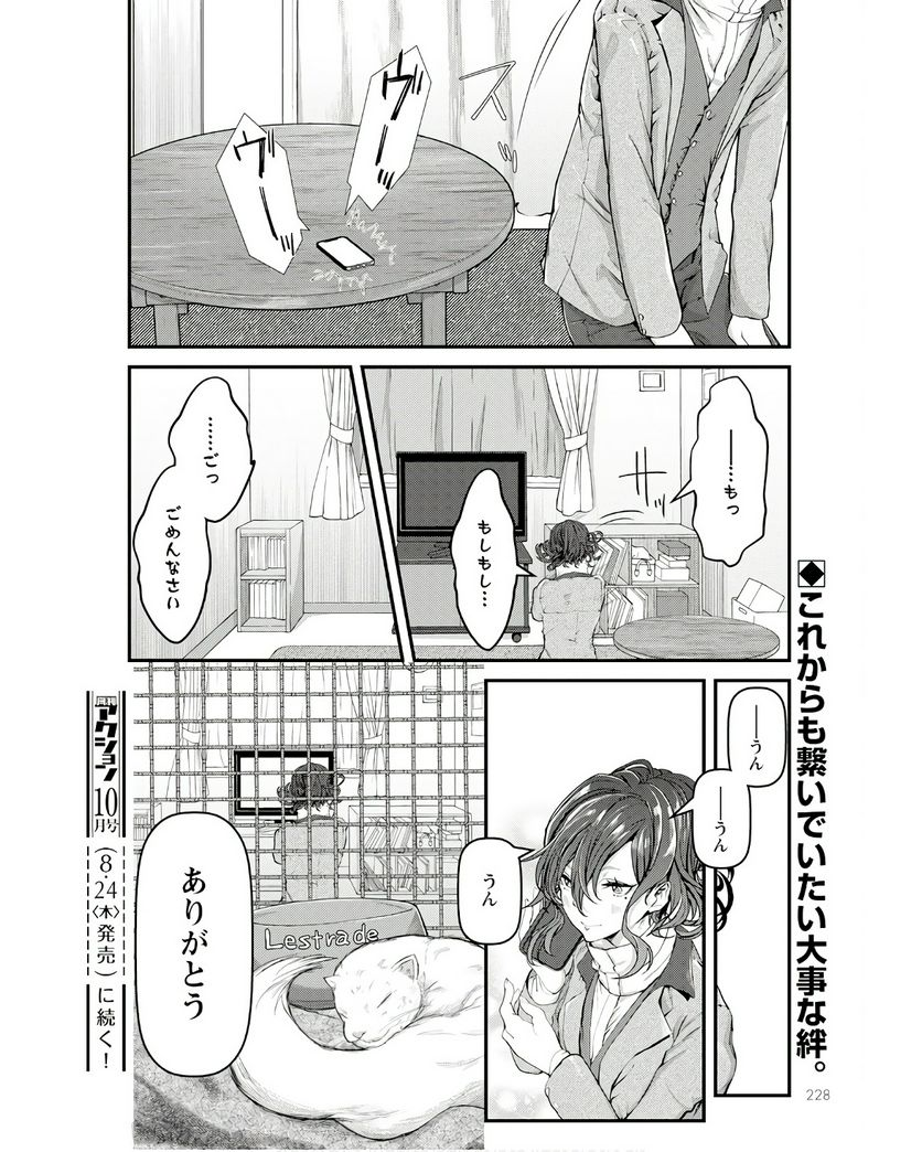 カワセミさんの釣りごはん - 第43話 - Page 32