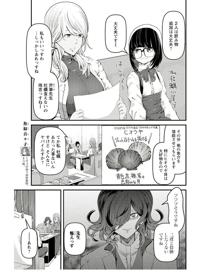 カワセミさんの釣りごはん - 第43話 - Page 5