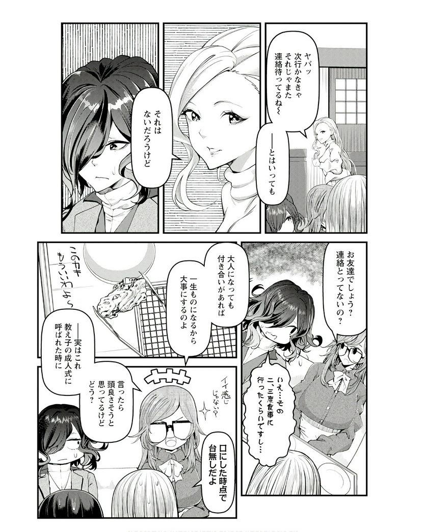 カワセミさんの釣りごはん - 第43話 - Page 7