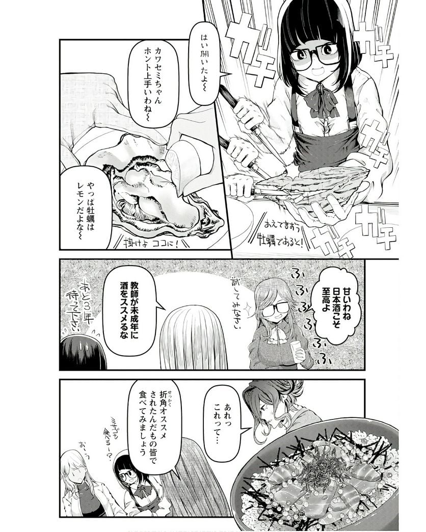 カワセミさんの釣りごはん - 第43話 - Page 8