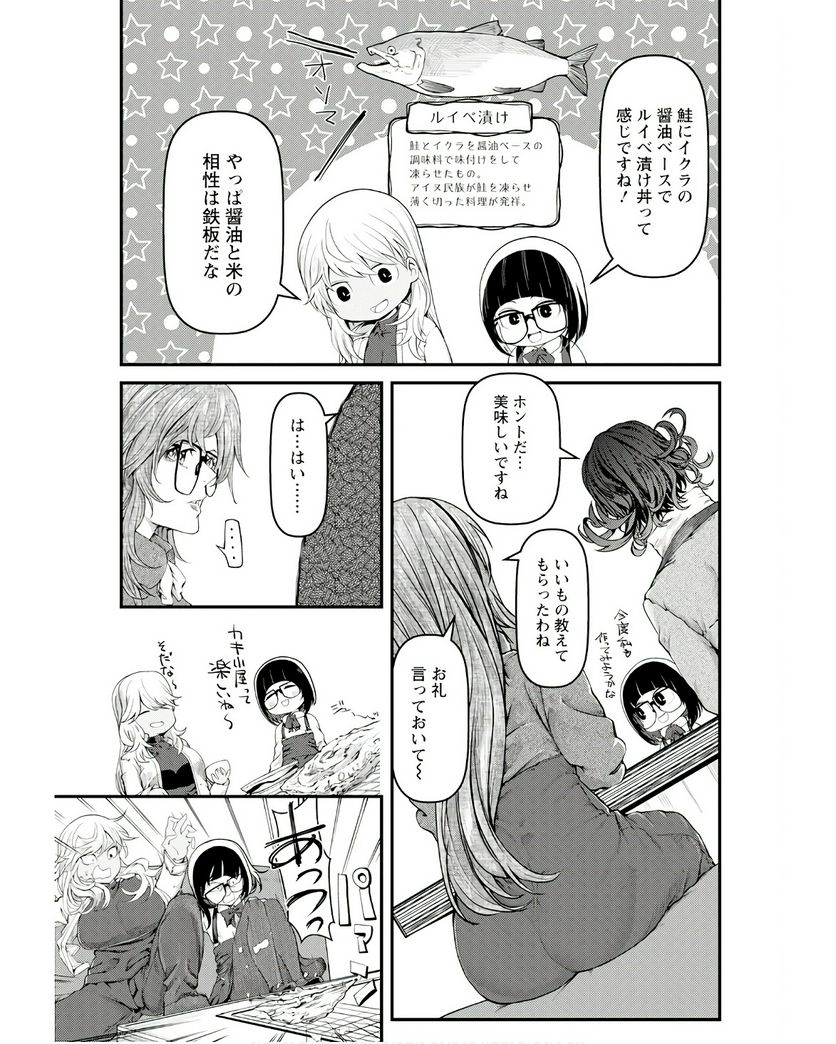 カワセミさんの釣りごはん - 第43話 - Page 9