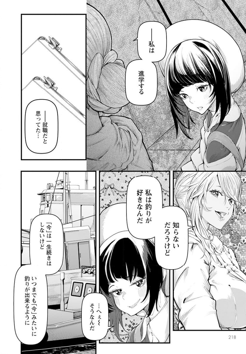 カワセミさんの釣りごはん - 第44話 - Page 14