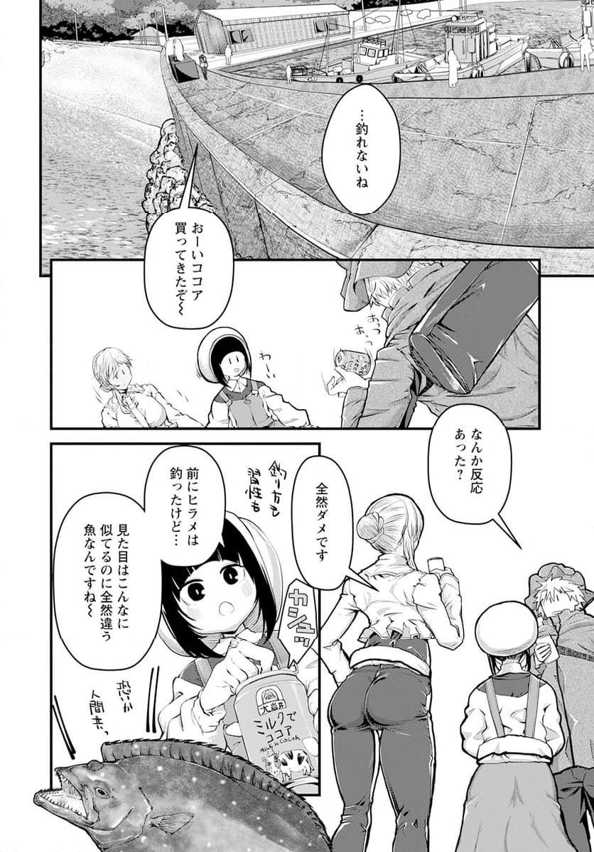 カワセミさんの釣りごはん - 第44話 - Page 16