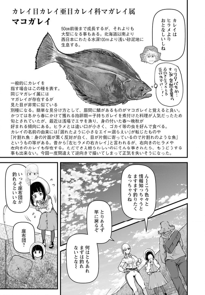 カワセミさんの釣りごはん - 第44話 - Page 17