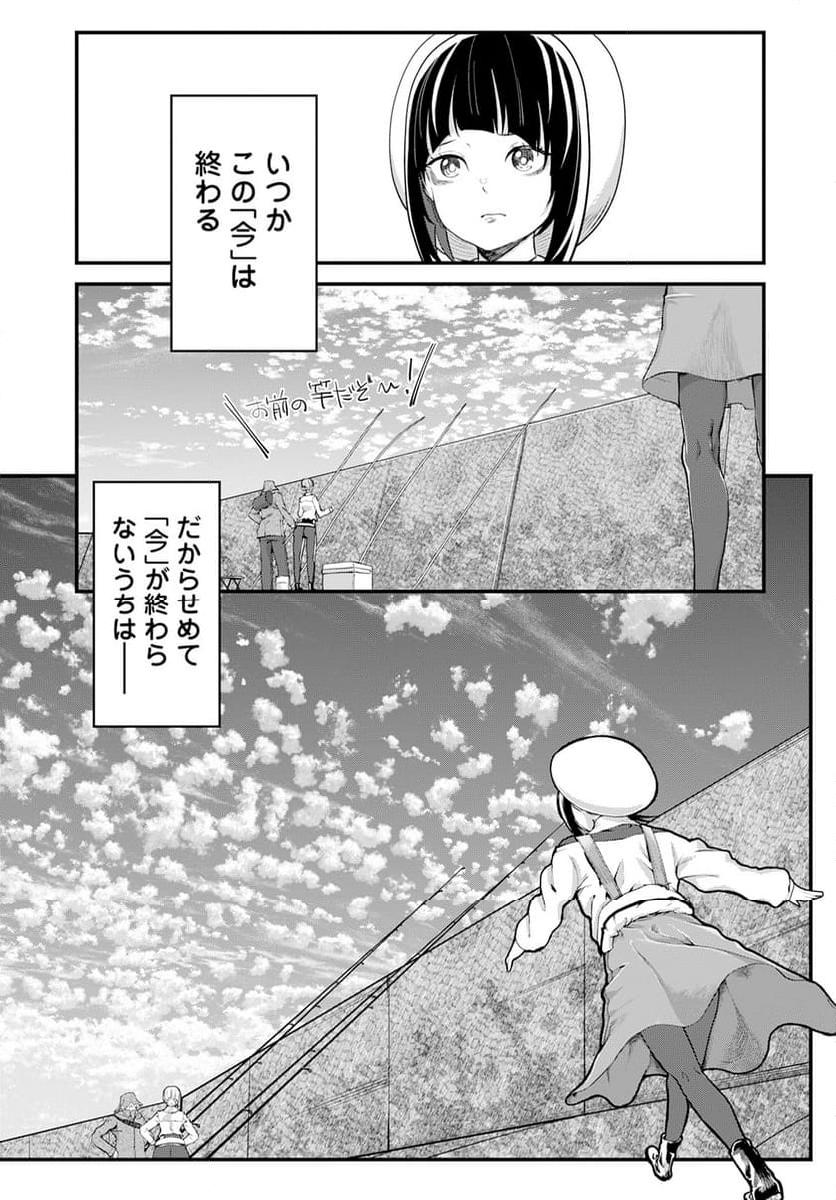 カワセミさんの釣りごはん - 第44話 - Page 19