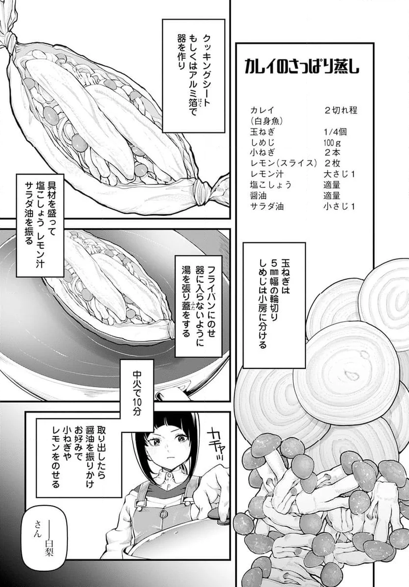 カワセミさんの釣りごはん - 第44話 - Page 21