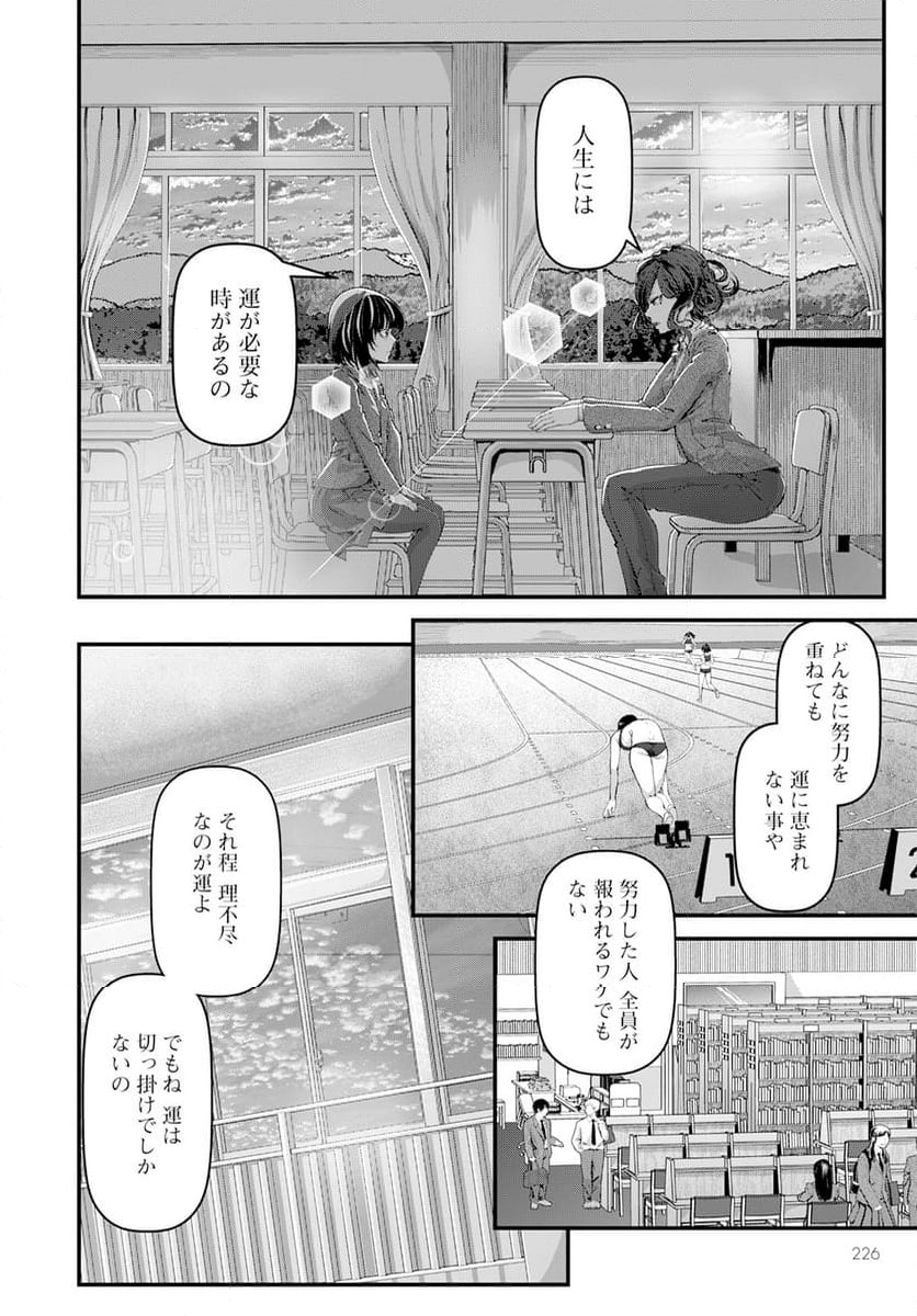 カワセミさんの釣りごはん - 第44話 - Page 22