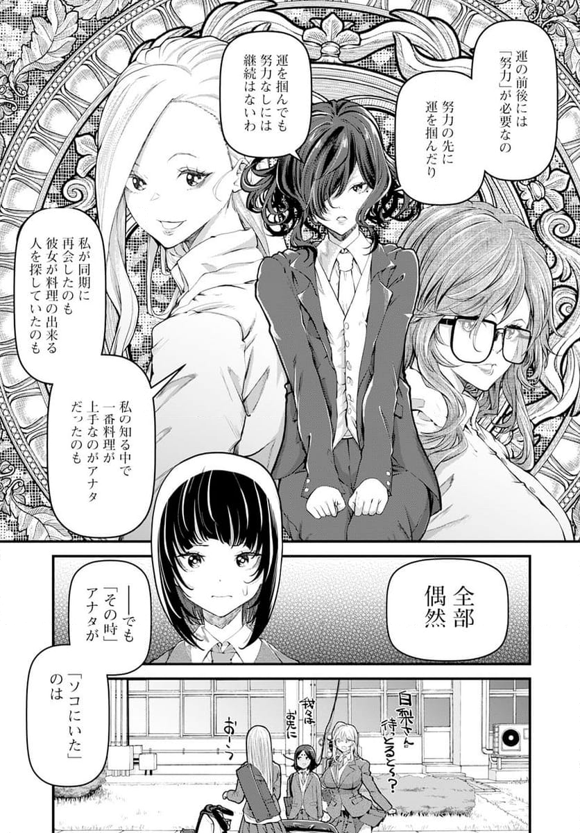 カワセミさんの釣りごはん - 第44話 - Page 23