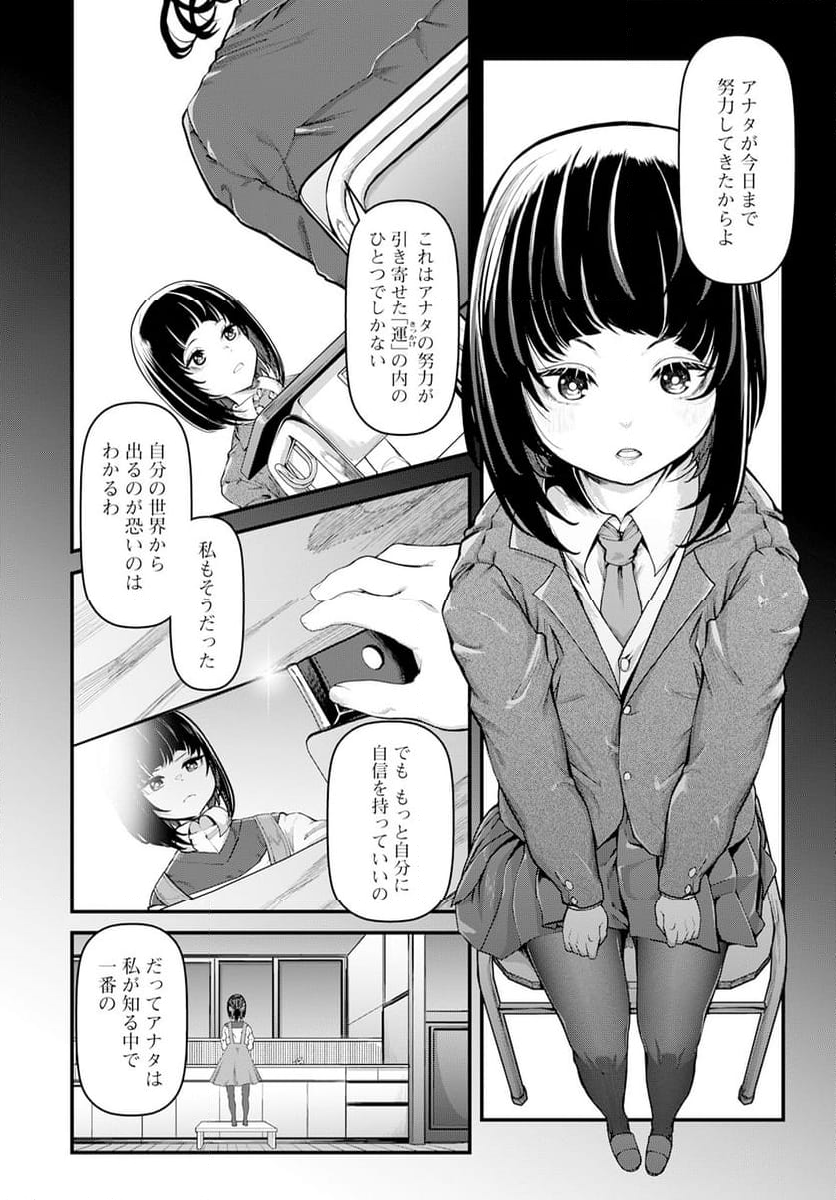 カワセミさんの釣りごはん - 第44話 - Page 24