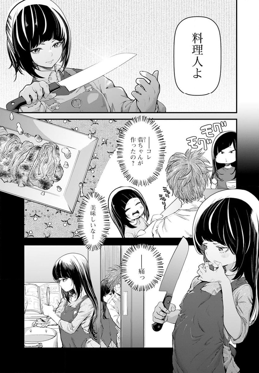 カワセミさんの釣りごはん - 第44話 - Page 25