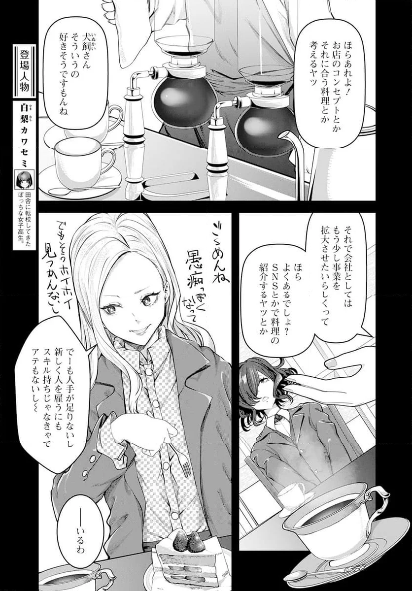 カワセミさんの釣りごはん - 第44話 - Page 5