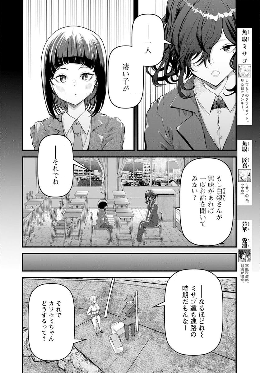 カワセミさんの釣りごはん - 第44話 - Page 6