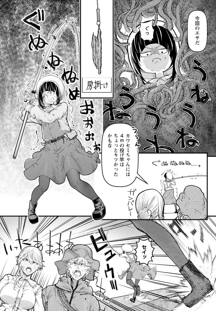 カワセミさんの釣りごはん - 第44話 - Page 8