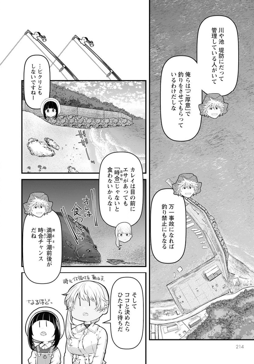 カワセミさんの釣りごはん - 第44話 - Page 10