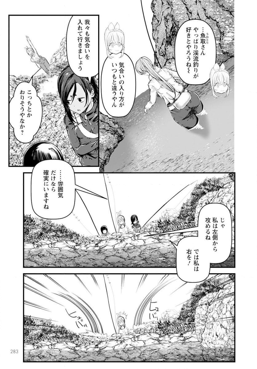 カワセミさんの釣りごはん - 第45話 - Page 13