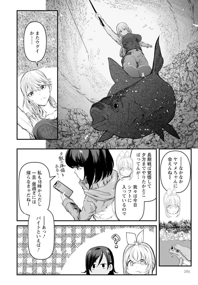 カワセミさんの釣りごはん - 第45話 - Page 16