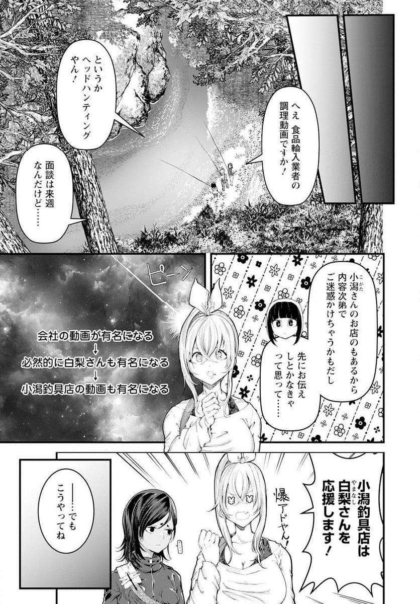 カワセミさんの釣りごはん - 第45話 - Page 17