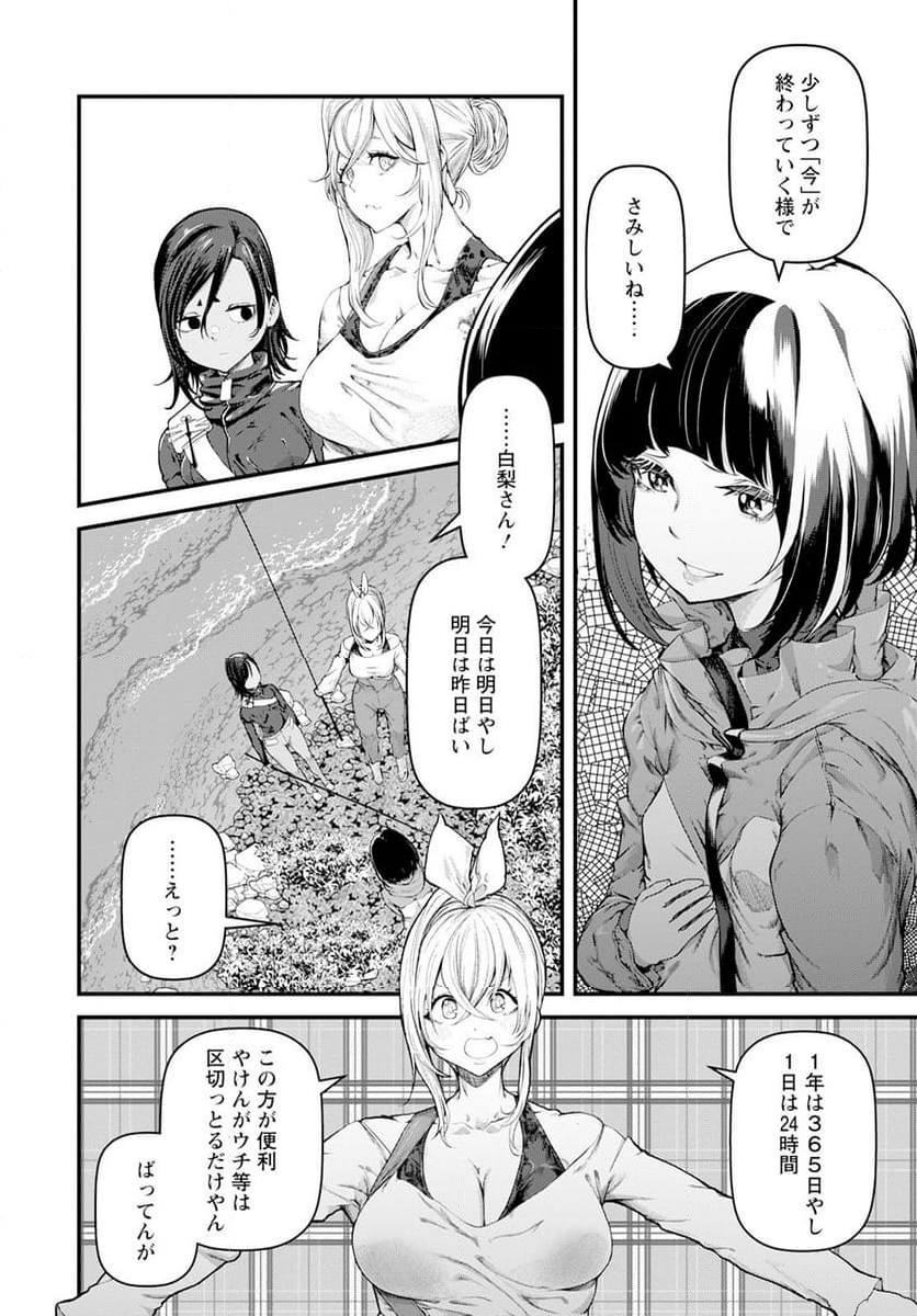 カワセミさんの釣りごはん - 第45話 - Page 18