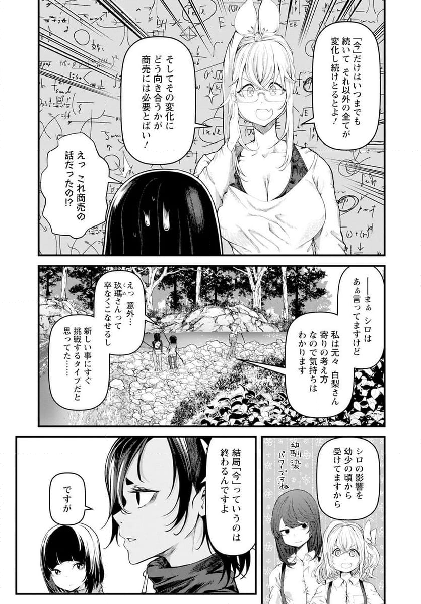 カワセミさんの釣りごはん - 第45話 - Page 19