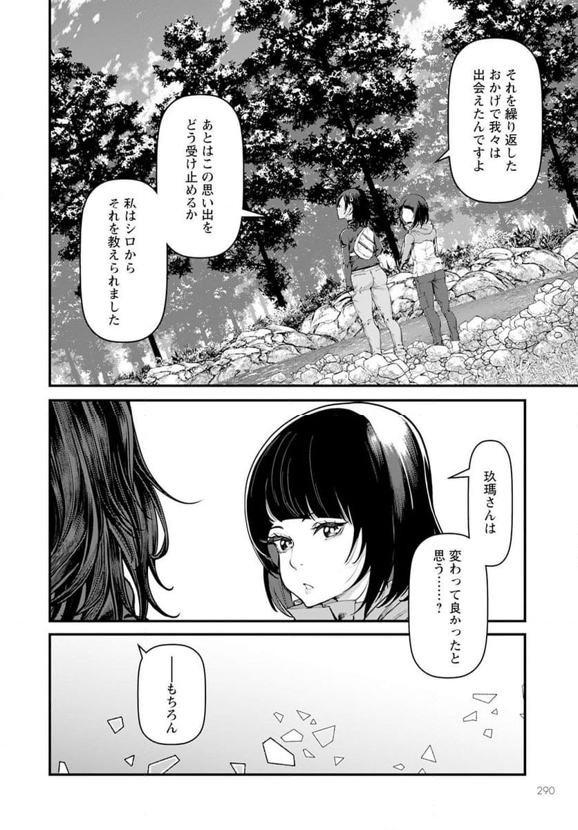 カワセミさんの釣りごはん - 第45話 - Page 20