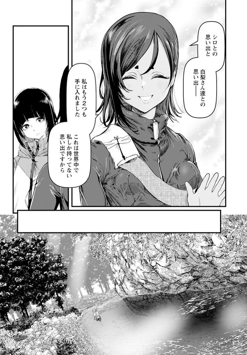 カワセミさんの釣りごはん - 第45話 - Page 21