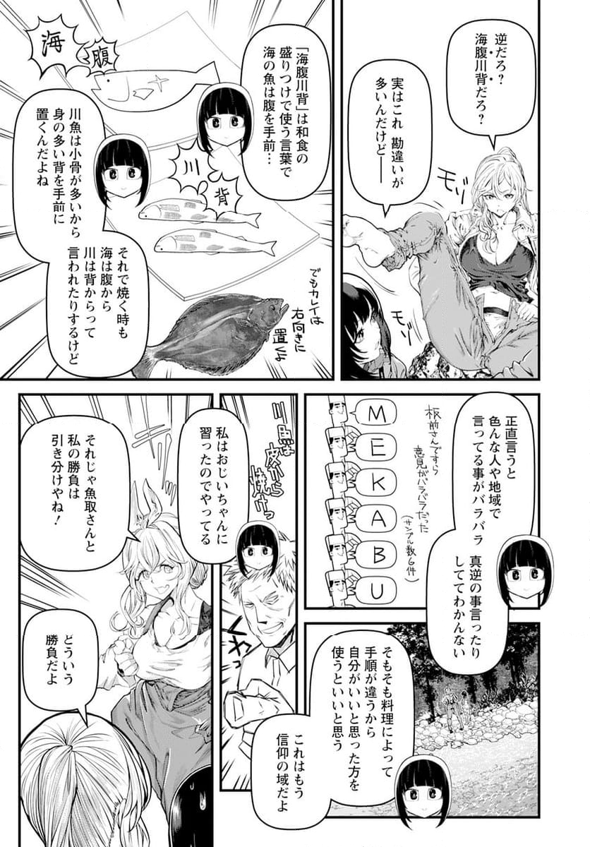 カワセミさんの釣りごはん - 第45話 - Page 25