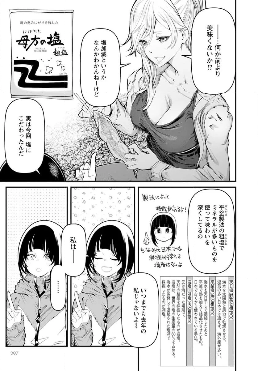 カワセミさんの釣りごはん - 第45話 - Page 27