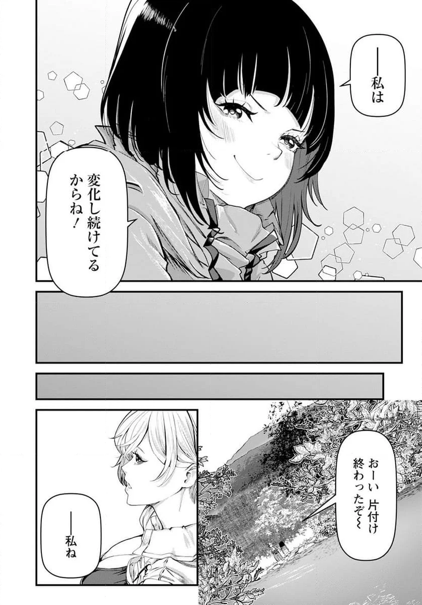 カワセミさんの釣りごはん - 第45話 - Page 28