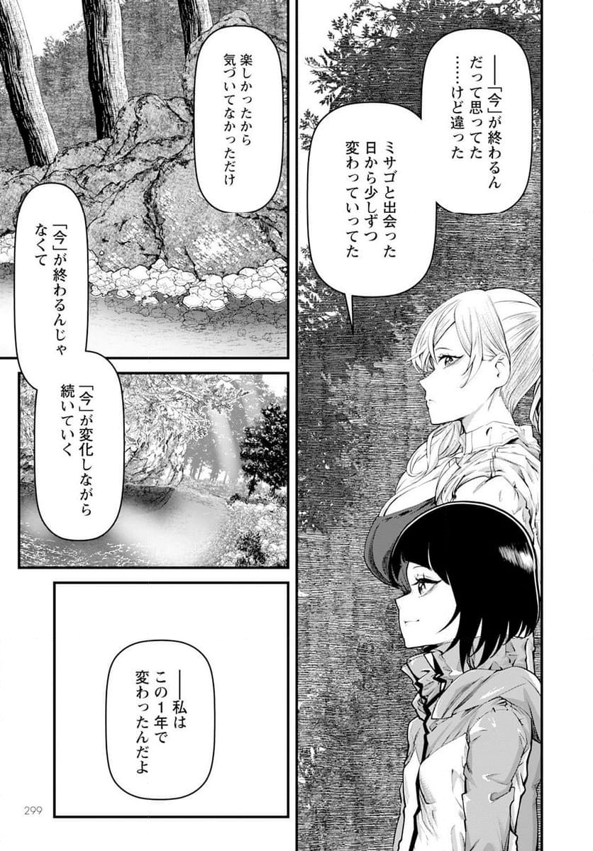 カワセミさんの釣りごはん - 第45話 - Page 29