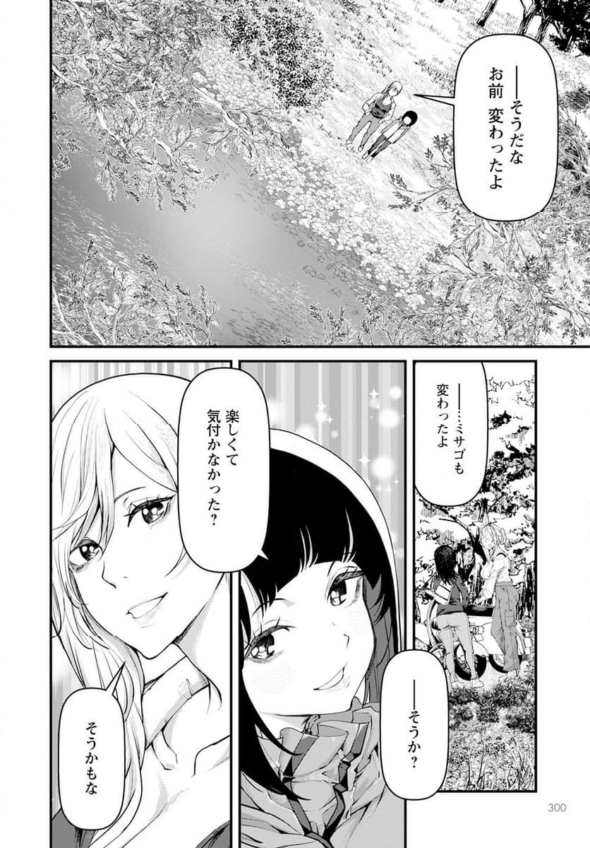 カワセミさんの釣りごはん - 第45話 - Page 30