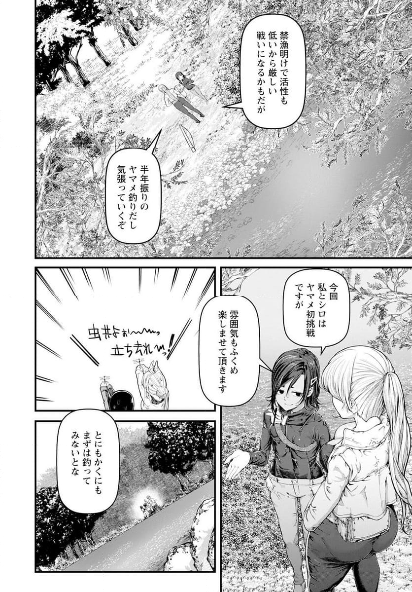 カワセミさんの釣りごはん - 第45話 - Page 4