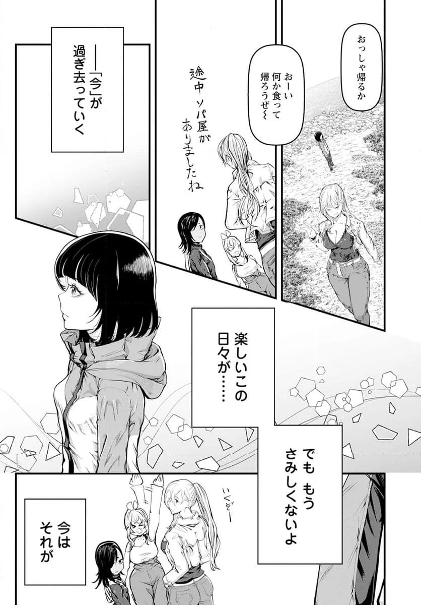 カワセミさんの釣りごはん - 第45話 - Page 31