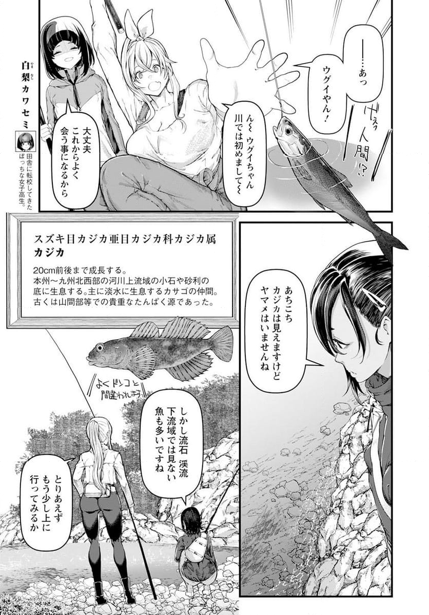 カワセミさんの釣りごはん - 第45話 - Page 7