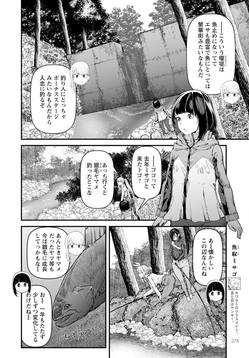 カワセミさんの釣りごはん - 第45話 - Page 8