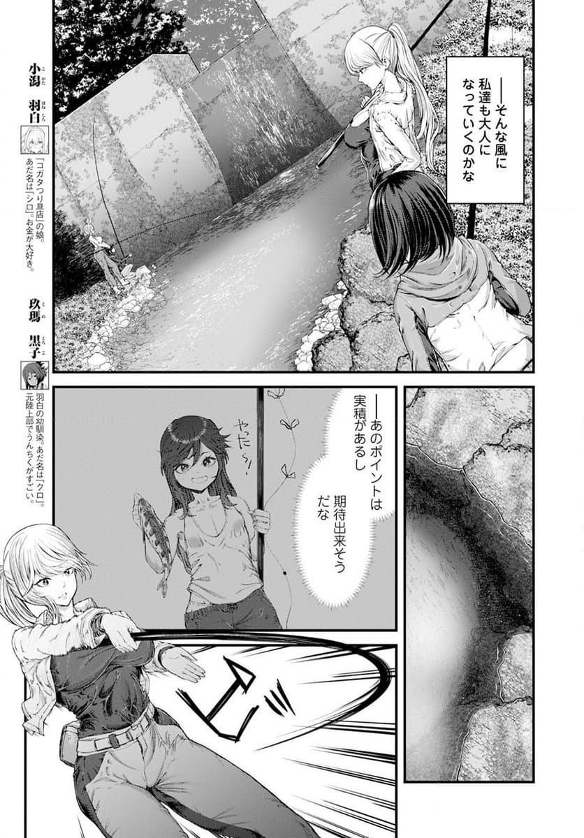 カワセミさんの釣りごはん - 第45話 - Page 9