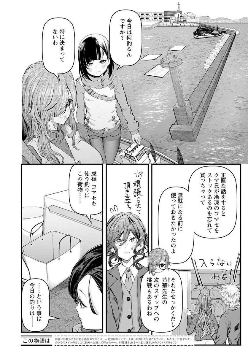 カワセミさんの釣りごはん - 第46話 - Page 2