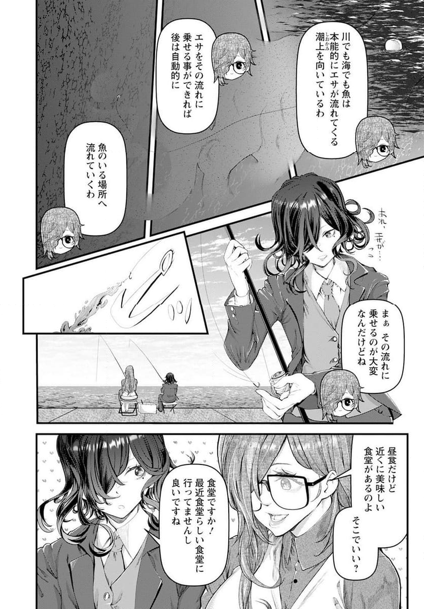 カワセミさんの釣りごはん - 第46話 - Page 12