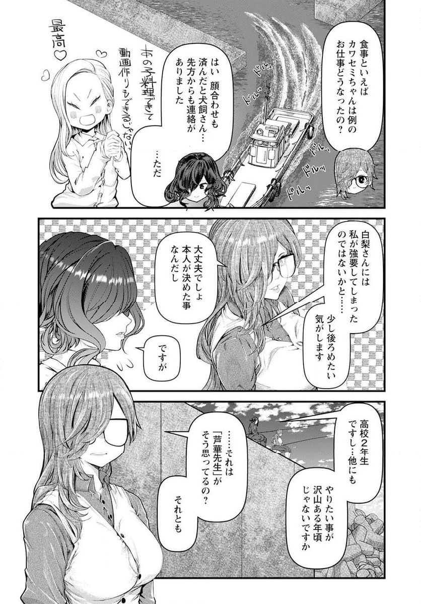 カワセミさんの釣りごはん - 第46話 - Page 13