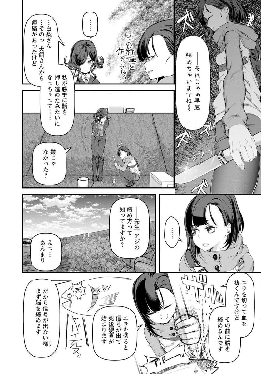 カワセミさんの釣りごはん - 第46話 - Page 16