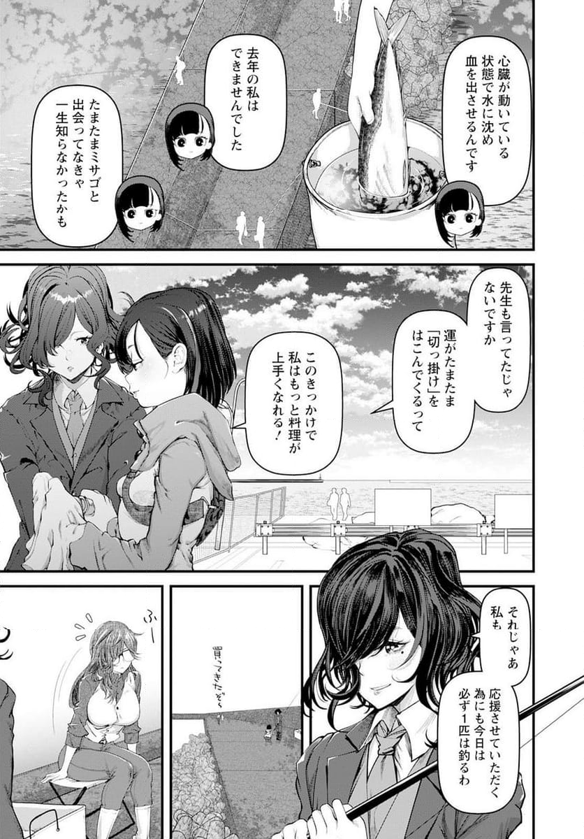 カワセミさんの釣りごはん - 第46話 - Page 17