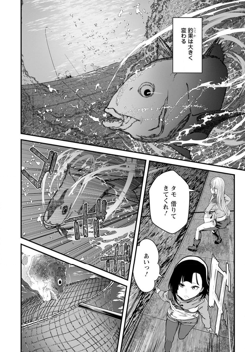 カワセミさんの釣りごはん - 第46話 - Page 20