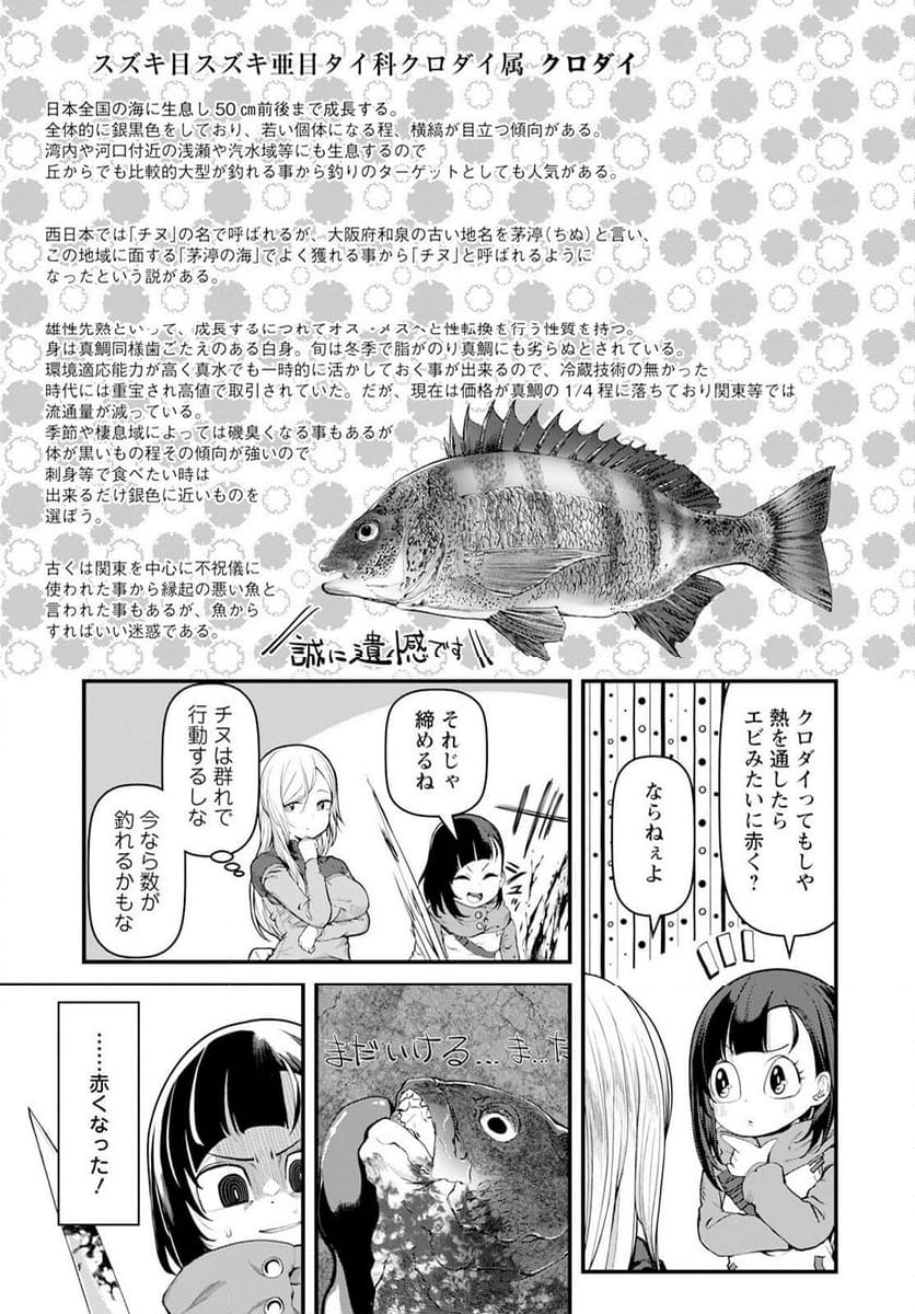 カワセミさんの釣りごはん - 第46話 - Page 21