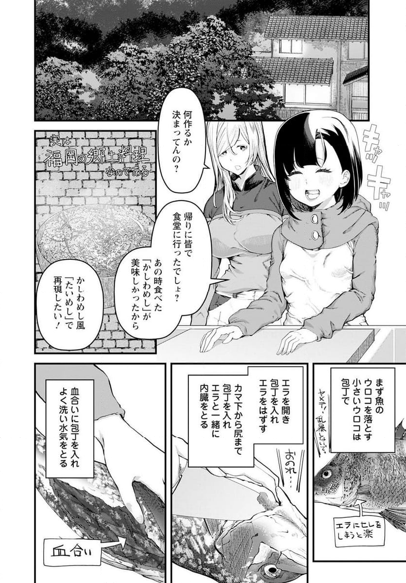 カワセミさんの釣りごはん - 第46話 - Page 22