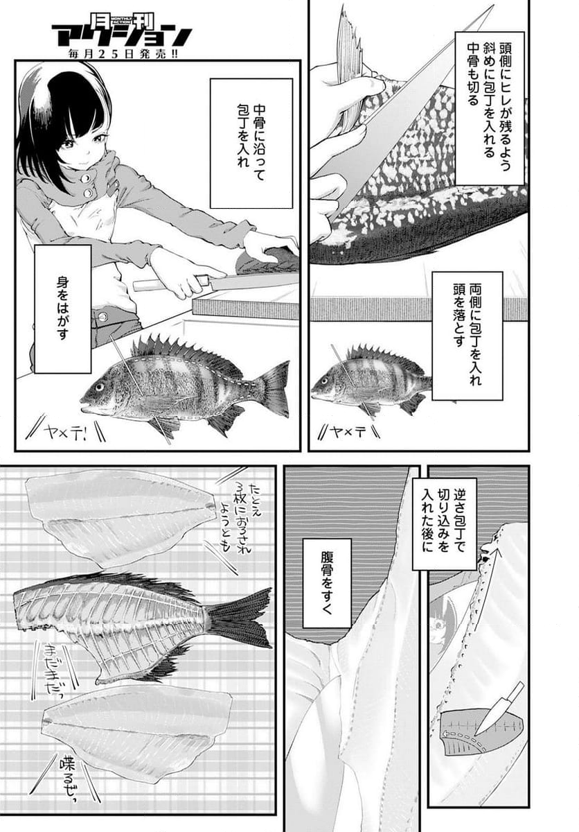 カワセミさんの釣りごはん - 第46話 - Page 23